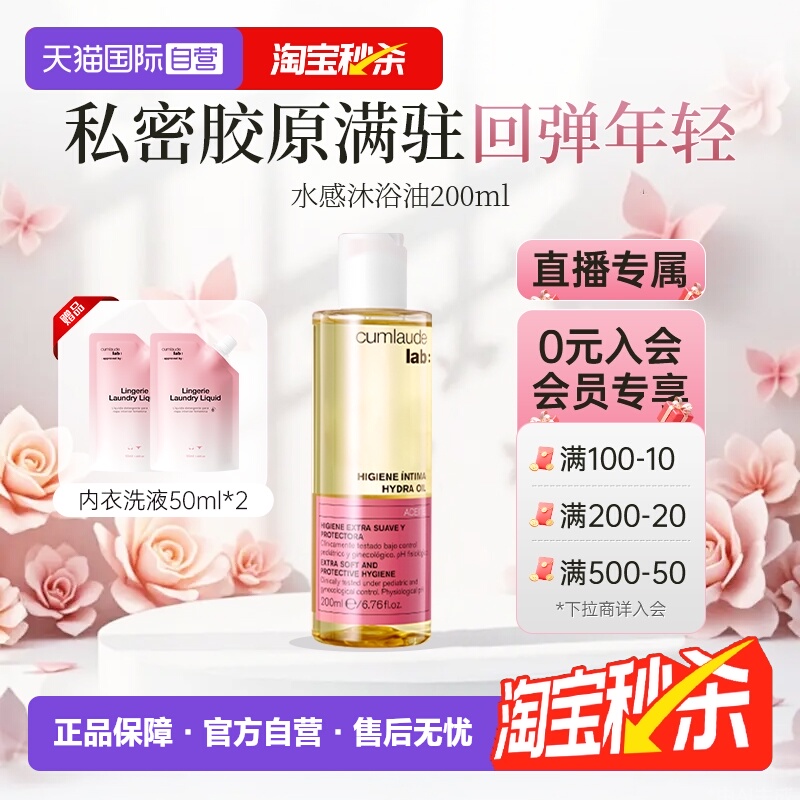 【直播专属】珂蔓朵私密沐浴油