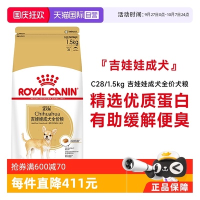 皇家吉娃娃成犬粮C28/1.5kg