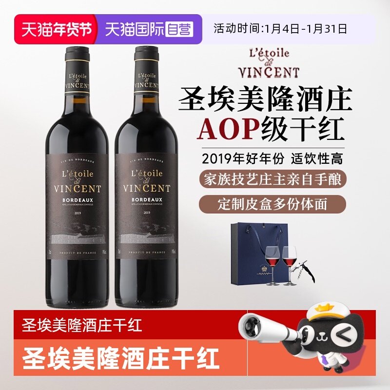 【自营】法国原瓶进口红酒圣埃美隆酒庄正品干红葡萄酒双支礼盒装