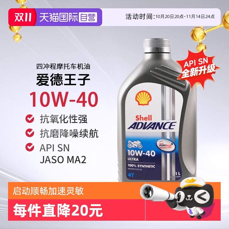 壳牌全合成机油10w-401L进口