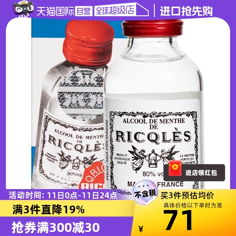 【自营】港版双飞人药水利佳薄荷药水50ml清凉止痒消暑提神万用 OTC药品/国际医药 国际解热镇痛用药 原图主图