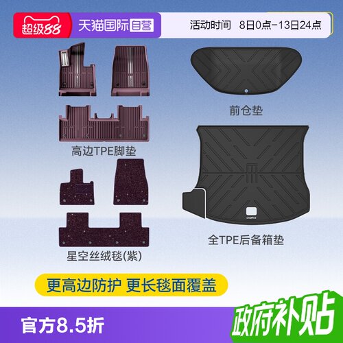 固特异小米全TPE紫色汽车脚垫