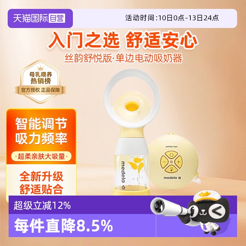 【自营】美德乐丝韵舒悦版吸奶器电动单边全自动无痛感集乳器便携