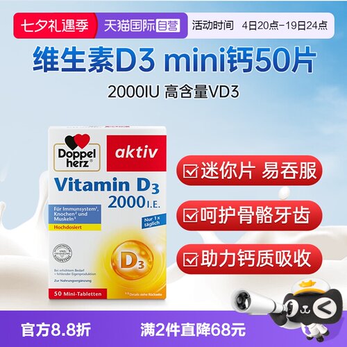 德国双心维生素D3片迷你片