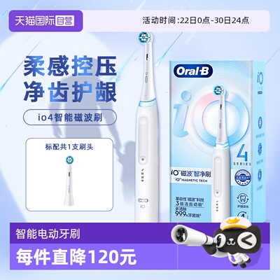 【自营】OralB/欧乐B电动牙刷成人智能声波小圆头情侣云感iO4