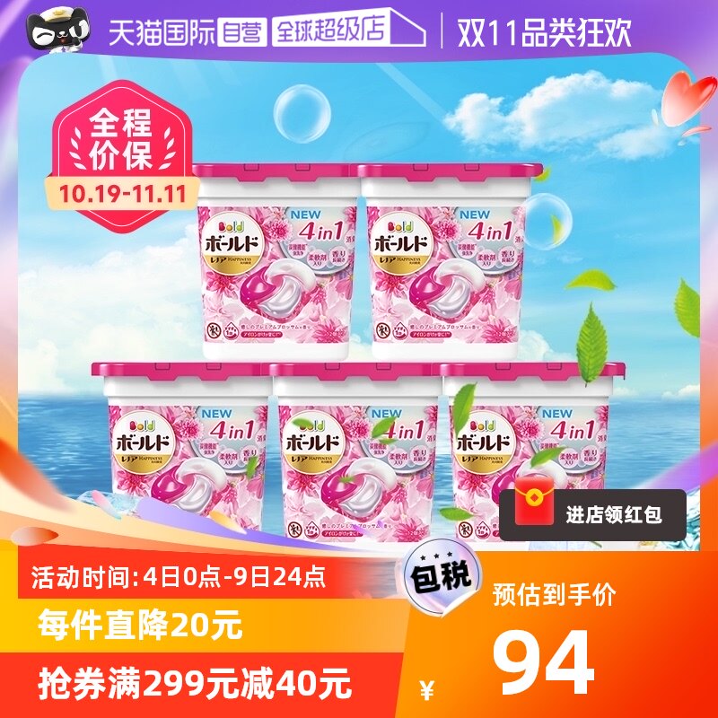 【自营】日本进口宝洁（P&G）4D洗衣凝珠套装除菌留香净白（5盒）属于什么档次？