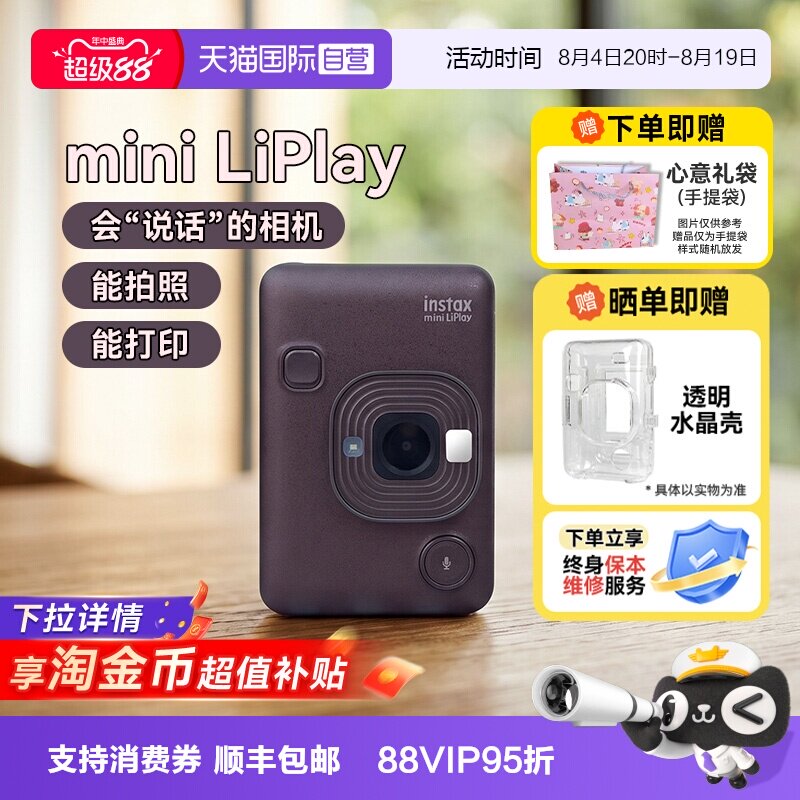 【自营】[七夕礼物]富士mini LiPlay拍立得相机拍照打印海外版