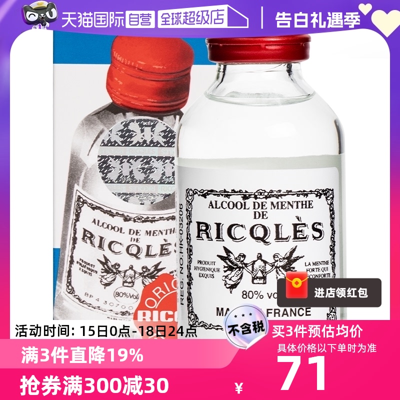 【自营】港版双飞人药水利佳薄荷药水50ml清凉止痒消暑提神万用