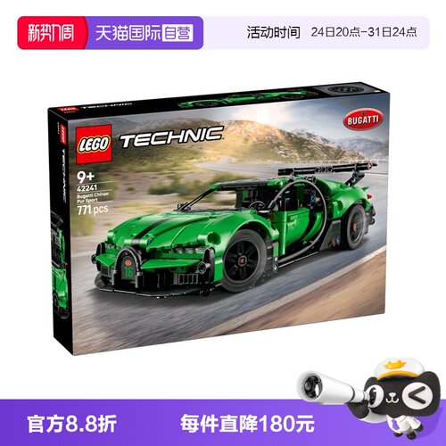 乐高42241绿色布加迪超级跑车