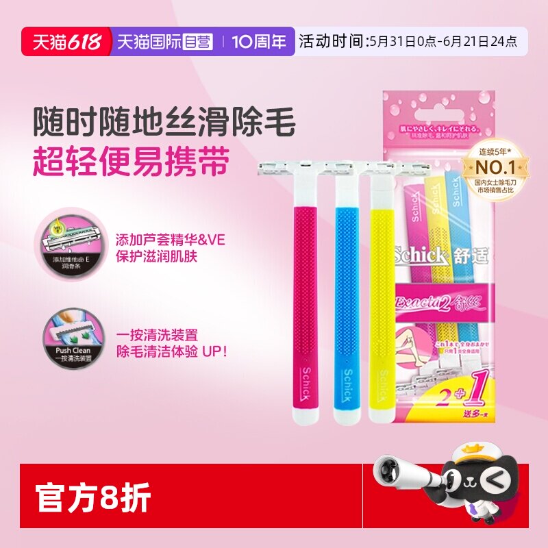 【自营】Schick/舒适舒丝仕女轻便刀便携轻巧3支顺滑腋下剃刀刀片