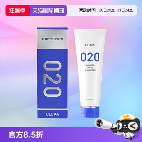 氨基酸酵母保湿清洁洗面奶uluka