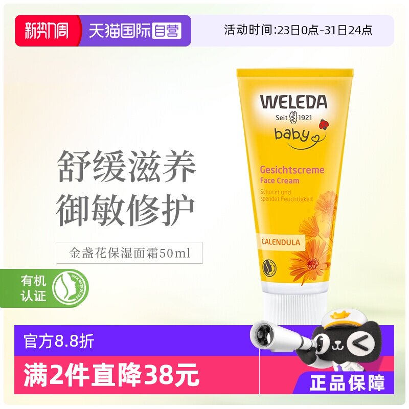 【自营】德国Weleda维蕾德金盏花新生儿婴儿宝宝滋润保湿面霜50ml