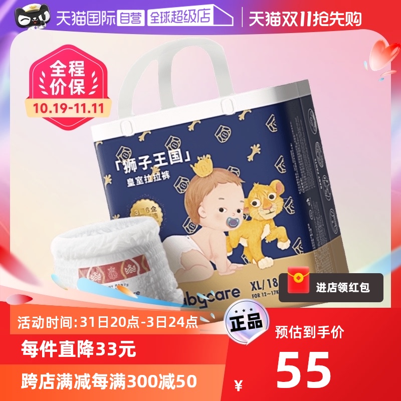 【自营】babycare拉拉裤皇室狮子王国透气尿不湿mini装尺码任选怎么看?