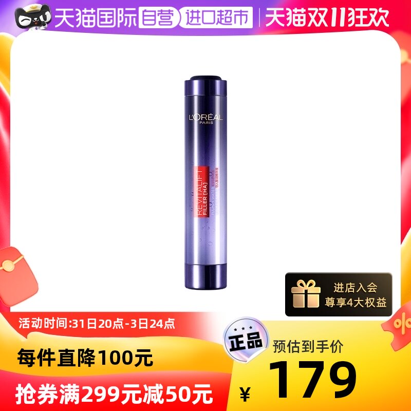 【自营】欧莱雅复颜玻尿酸水光充盈导入膨润精华玻尿酸补水膨膨水