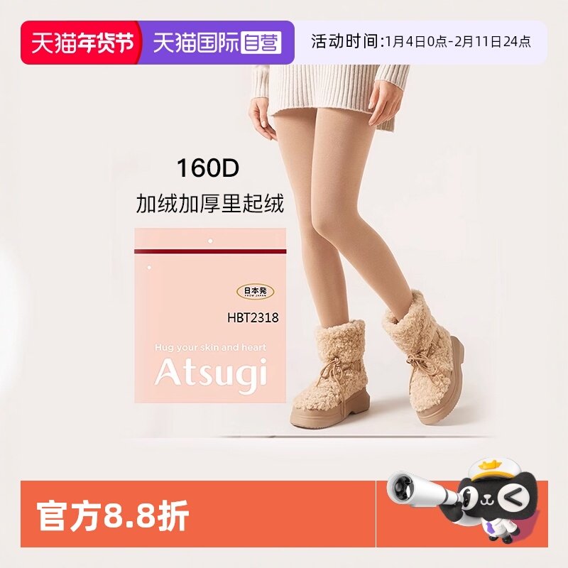 【自营】ATSUGI/厚木秋冬加绒加厚160D里起绒连裤袜打底袜女丝袜,女士内衣/男士内衣/家居服,连裤袜/打底袜,淘宝优惠券,粉丝福利购,淘宝优惠卷