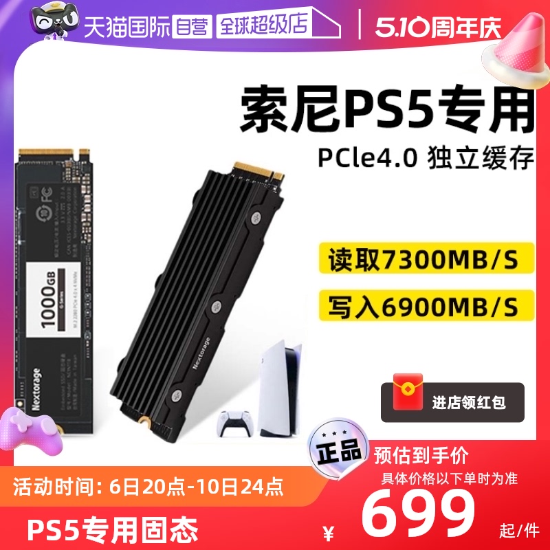 【自营】索尼PS5专用固态硬盘2TB