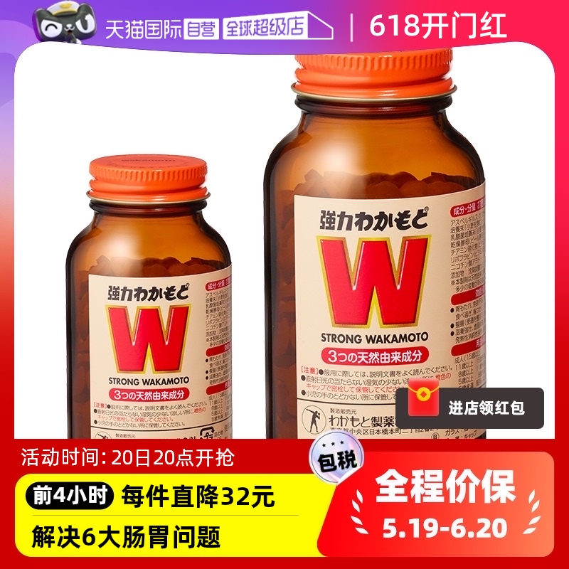 日本WAKAMOTO强力若素酵素益生菌片健胃整肠乳酸菌家庭装1300粒