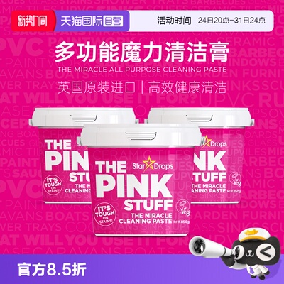 【自营】Stardrops-粉利来多功能家用厨房顽固污渍清洁膏