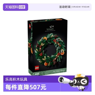 LEGO乐高10340圣诞花环拼搭积木收藏摆件男女孩礼物推荐 自营
