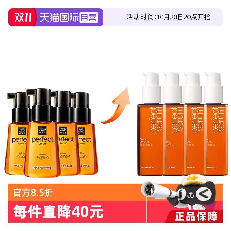 4瓶魅尚萱正品摩洛哥护发精油
