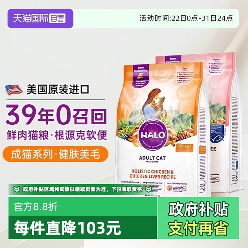 Halo自然光环全价进口幼猫成猫粮
