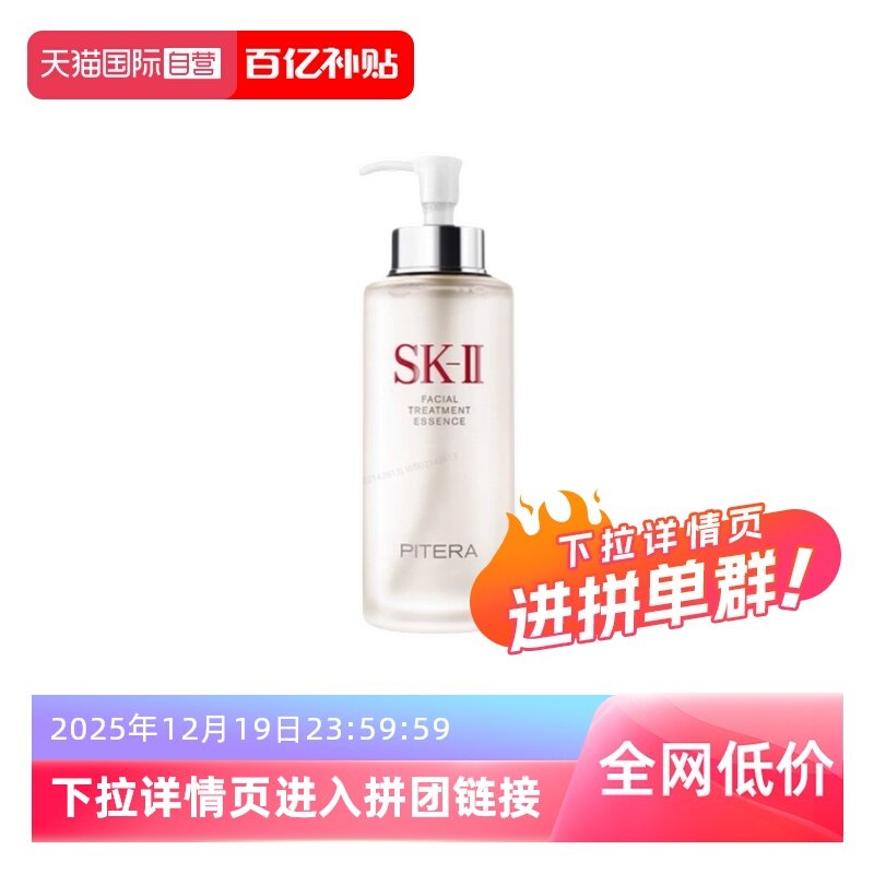 【自营】SK-II神仙水护肤精华露330ml水油平衡补水高保湿提亮