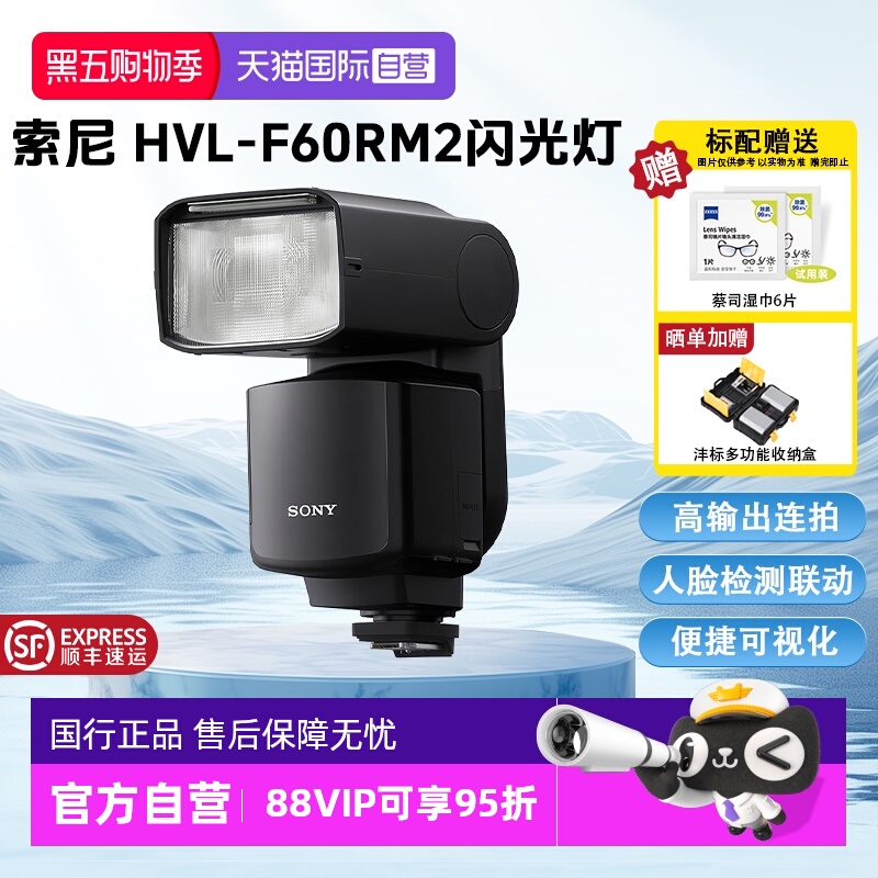 【自营】Sony/索尼 HVL-F60RM2 索尼外置闪光灯旗舰闪光灯