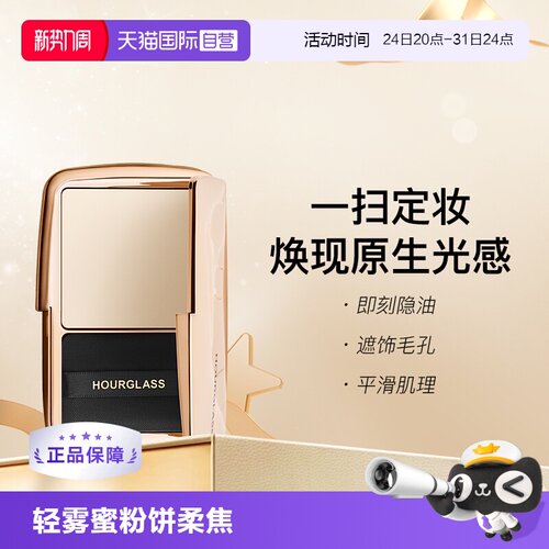 钟楚曦同款hourglass蜜粉饼