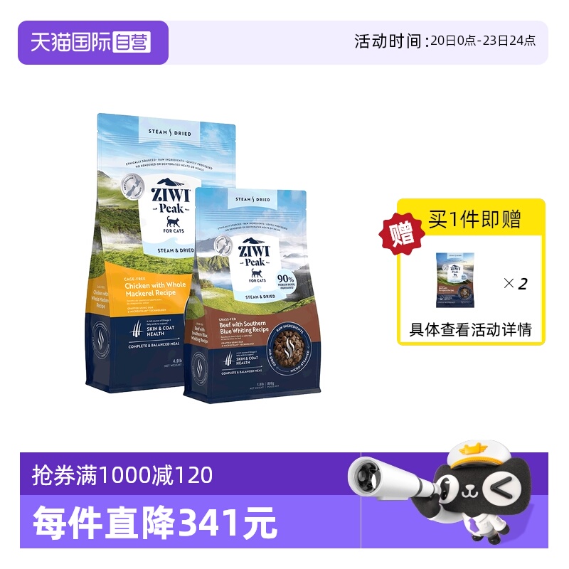 【自营】ZIWI滋益巅峰微蒸风干猫粮800g+2.2kg全价通用进口猫主粮