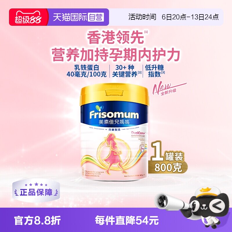【自营】Friso港版美素佳儿低GI妈妈孕产妇配方奶粉800g乳铁蛋白