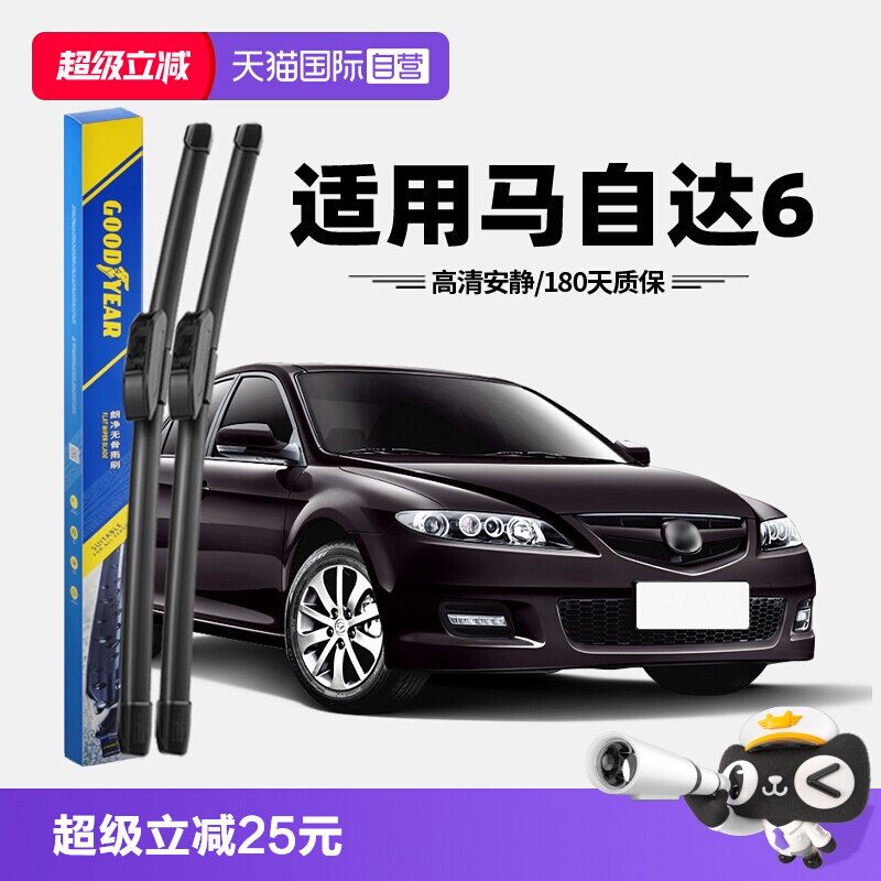 【自营】固特异雨刮器适用马自达6原装原厂马6胶条马六无骨雨刷片