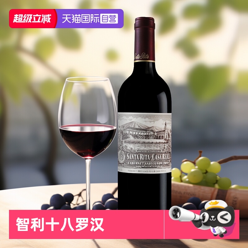 【自营】智利十八罗汉桑塔丽塔酒庄红酒真实家园赤霞珠干红葡萄酒