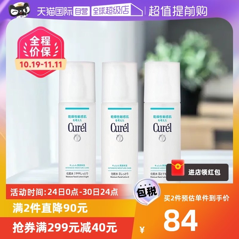 【自营】Curel珂润化妆水150ml敏感肌护理补水保湿水爽肤水护肤品