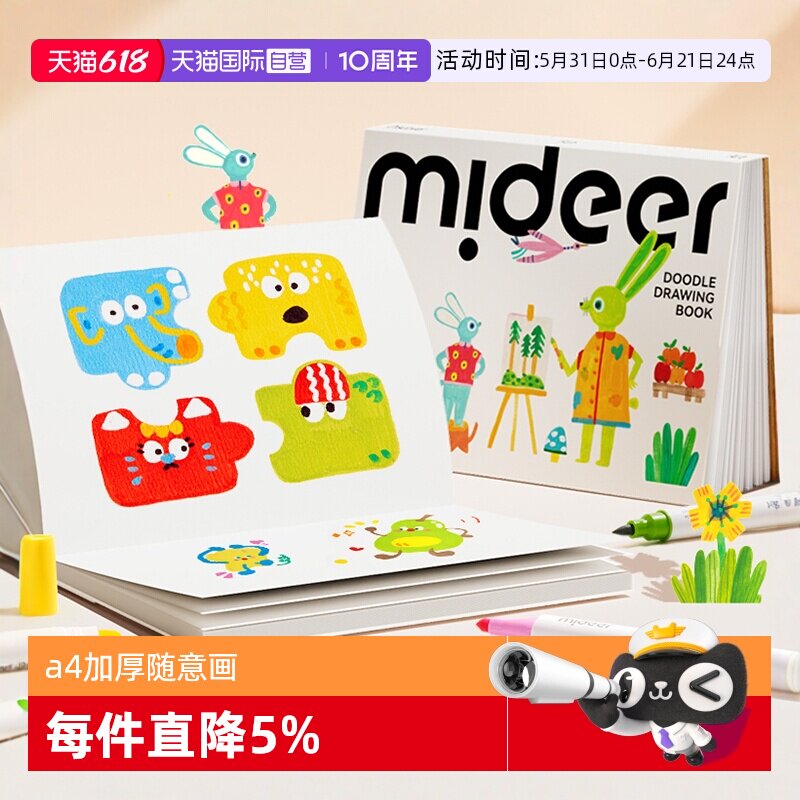 【自营】mideer弥鹿画画本专用涂色书加厚a4素描涂鸦绘画图画本