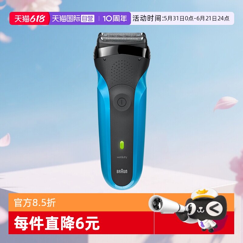 【自营】Braun/博朗3系剃须刀310S往复式进口刀头刮胡刀干湿两用