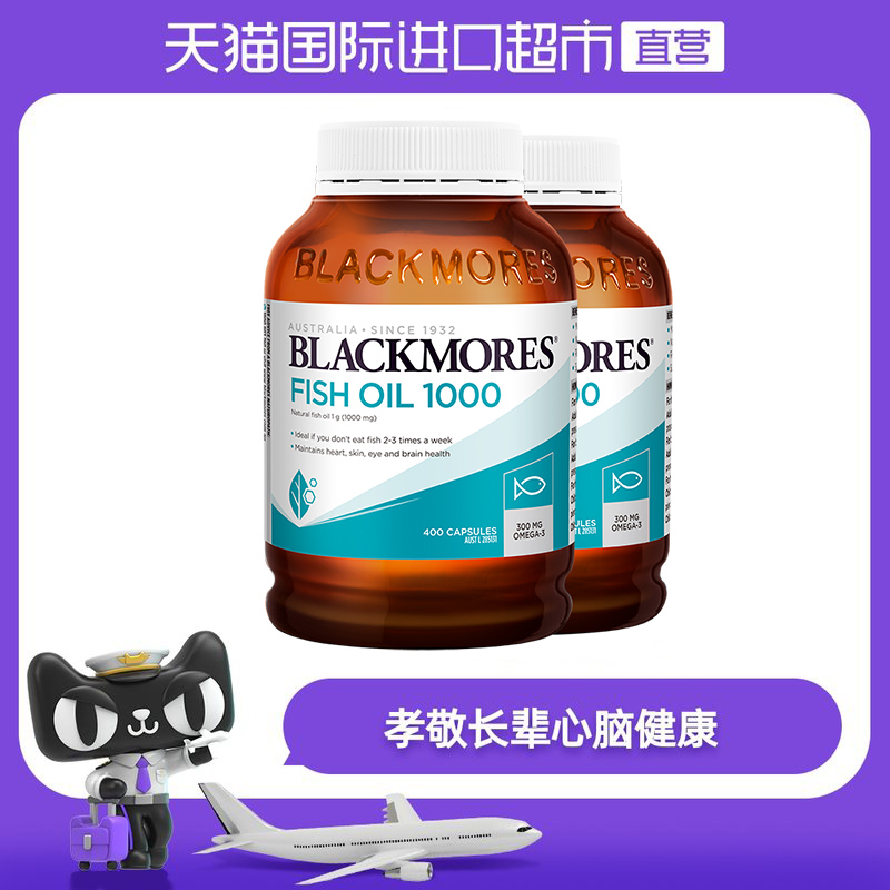 【正品直营】BLACKMORES澳佳宝原味深海鱼油400粒*2 呵护心脑眼