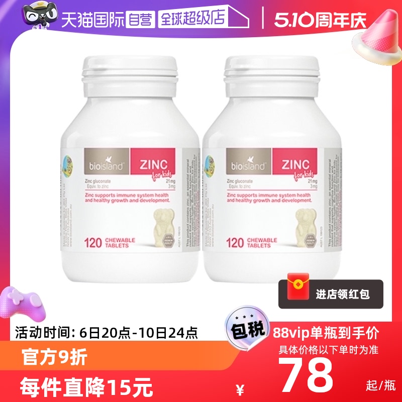 【自营】bioisland佰澳朗德补锌咀嚼片1岁儿童牛奶锌片120粒*2瓶-封面