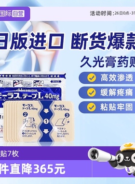 【自营】日本久光制药膏药镇痛贴消炎止痛膏贴7枚*10久光贴膏药膏