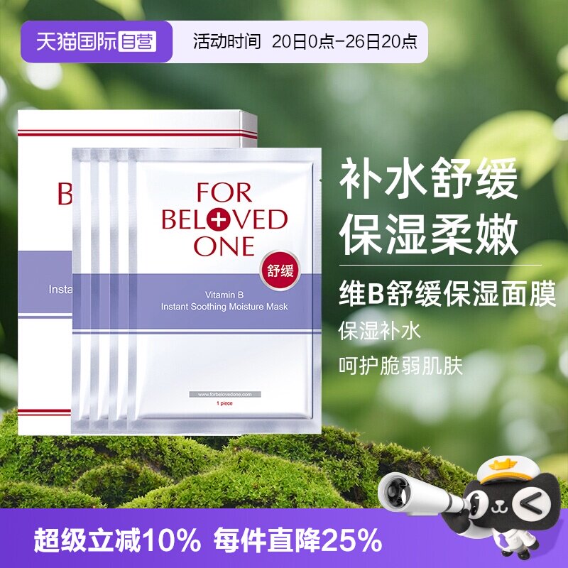 【自营】宠爱之名 维B舒缓保湿面膜4片/盒