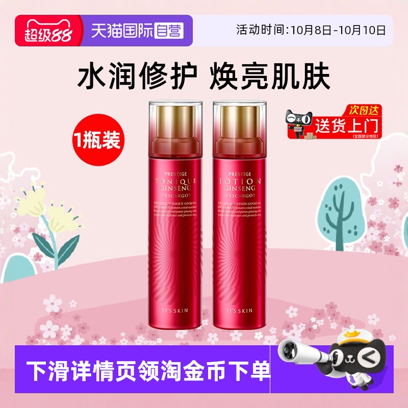 【自营】it's skin伊思晶钻红参蜗牛爽肤水乳液140ml保湿提亮肌肤