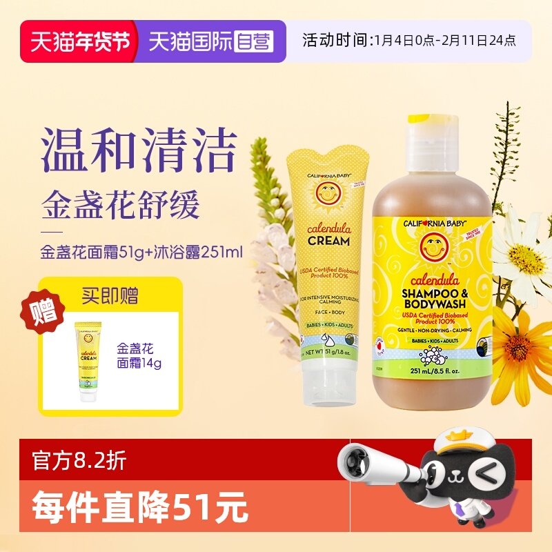 【自营】加州宝宝金盏花面霜51g+金盏花洗发水沐浴露二合一251ml,婴童洗护,洗发水,淘宝优惠券,粉丝福利购,淘宝优惠卷