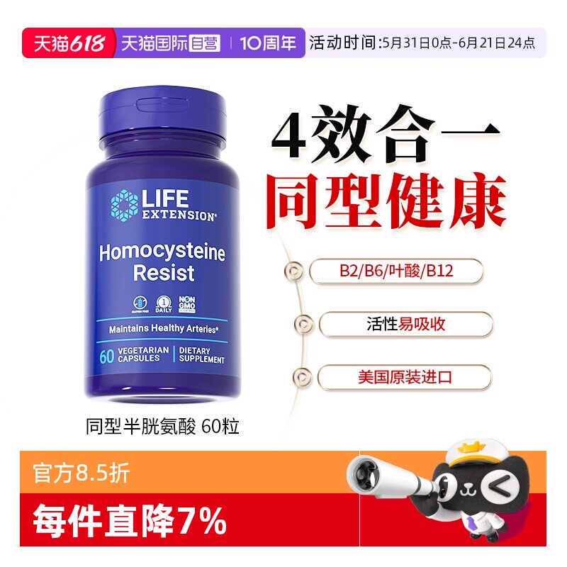 【自营】进口同型半胱氨酸高胶囊5甲基四氢叶酸维生素B6B12中老年