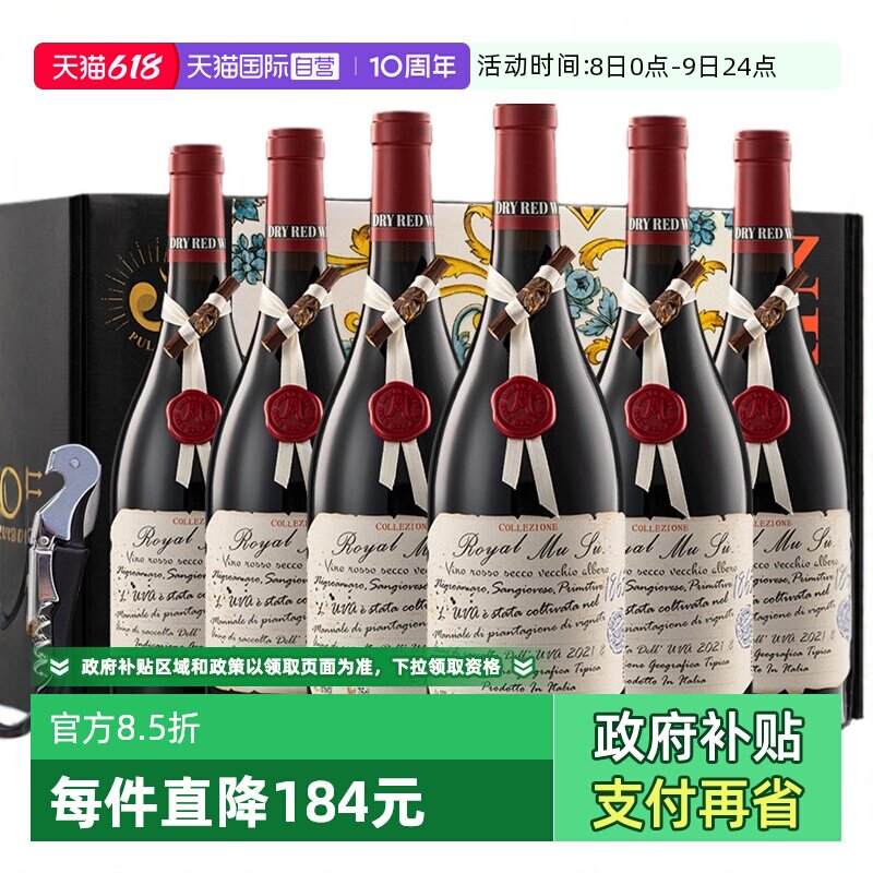 【自营】意大利进口红酒18度封蜡珍藏老藤干红葡萄酒整箱礼盒装