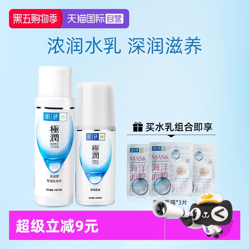 曼秀雷敦肌研极润化妆水保湿补水