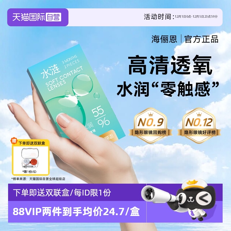 【自营】海俪恩水涟季抛隐形眼镜2片盒非半年抛月抛日抛美瞳正品