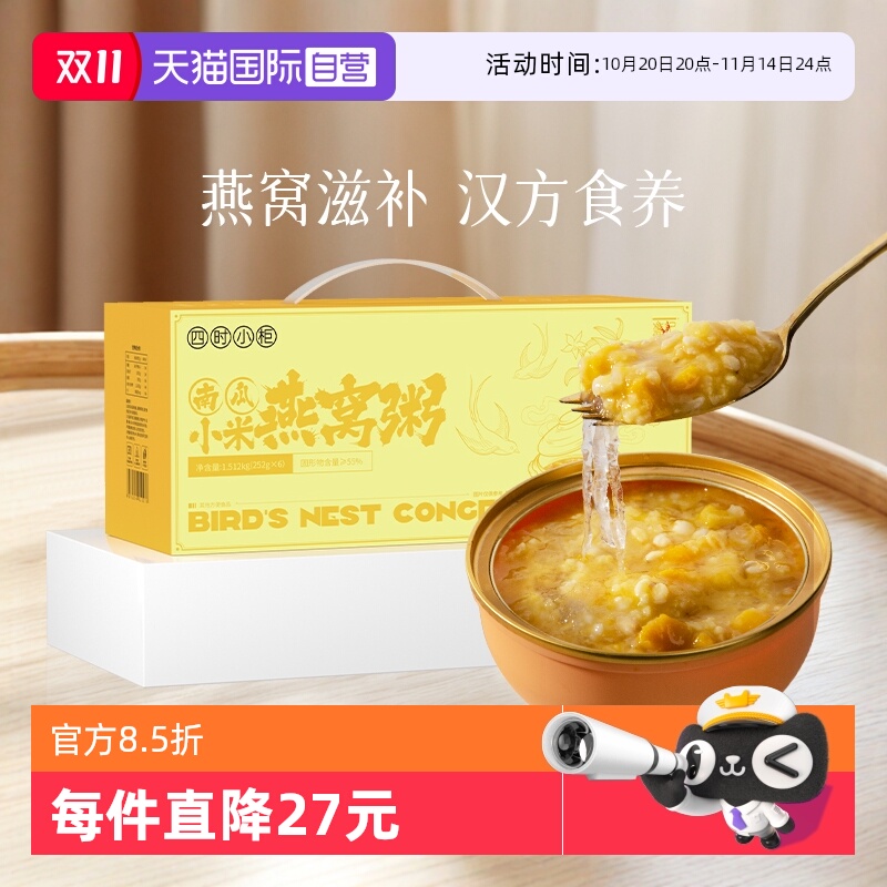 【自营】盏记南瓜小米燕窝粥 药食同源配方252g*6碗 开盖即食