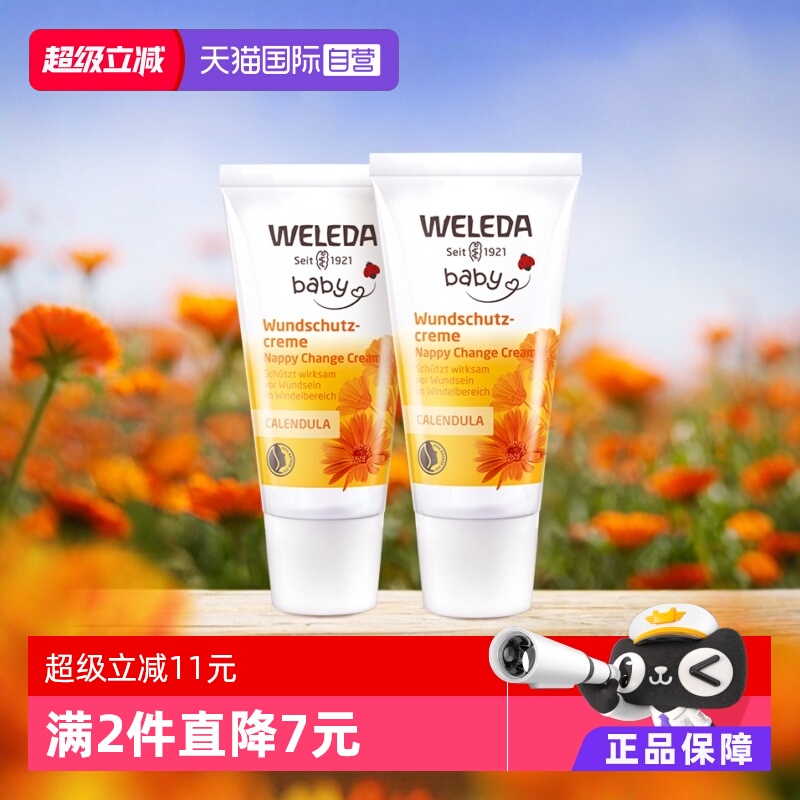 维蕾德新生儿红PP护臀膏30ml