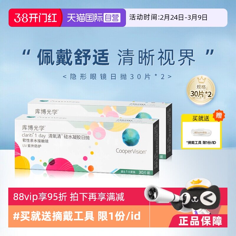 【自营】库博光学清氧清硅水凝胶日抛盒30片*2隐形近视眼镜一次性