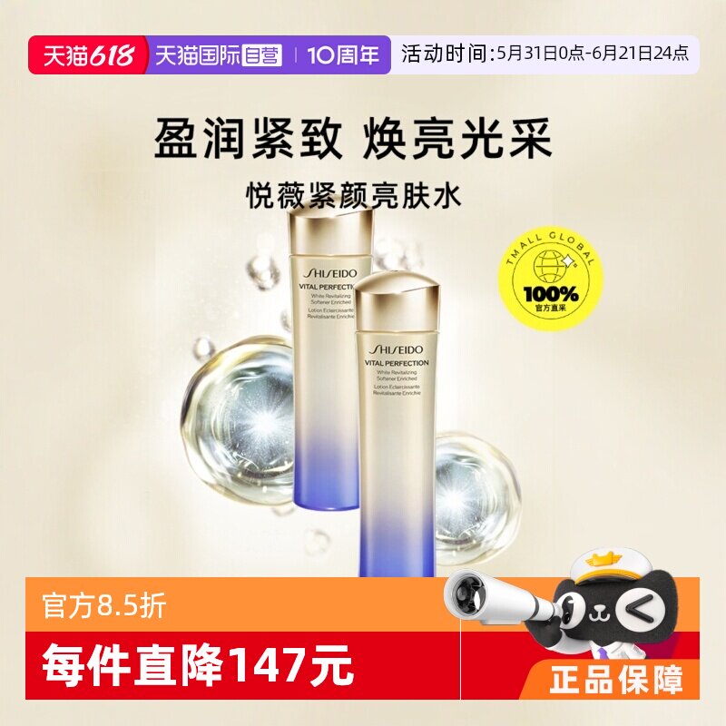 【自营】资生堂悦薇珀翡紧颜亮肤水150ml补水保湿爽肤水清爽版