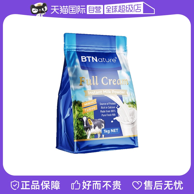 【自营】贝特恩全脂脱脂学生牛奶粉新西兰进口袋装成人官网1kg